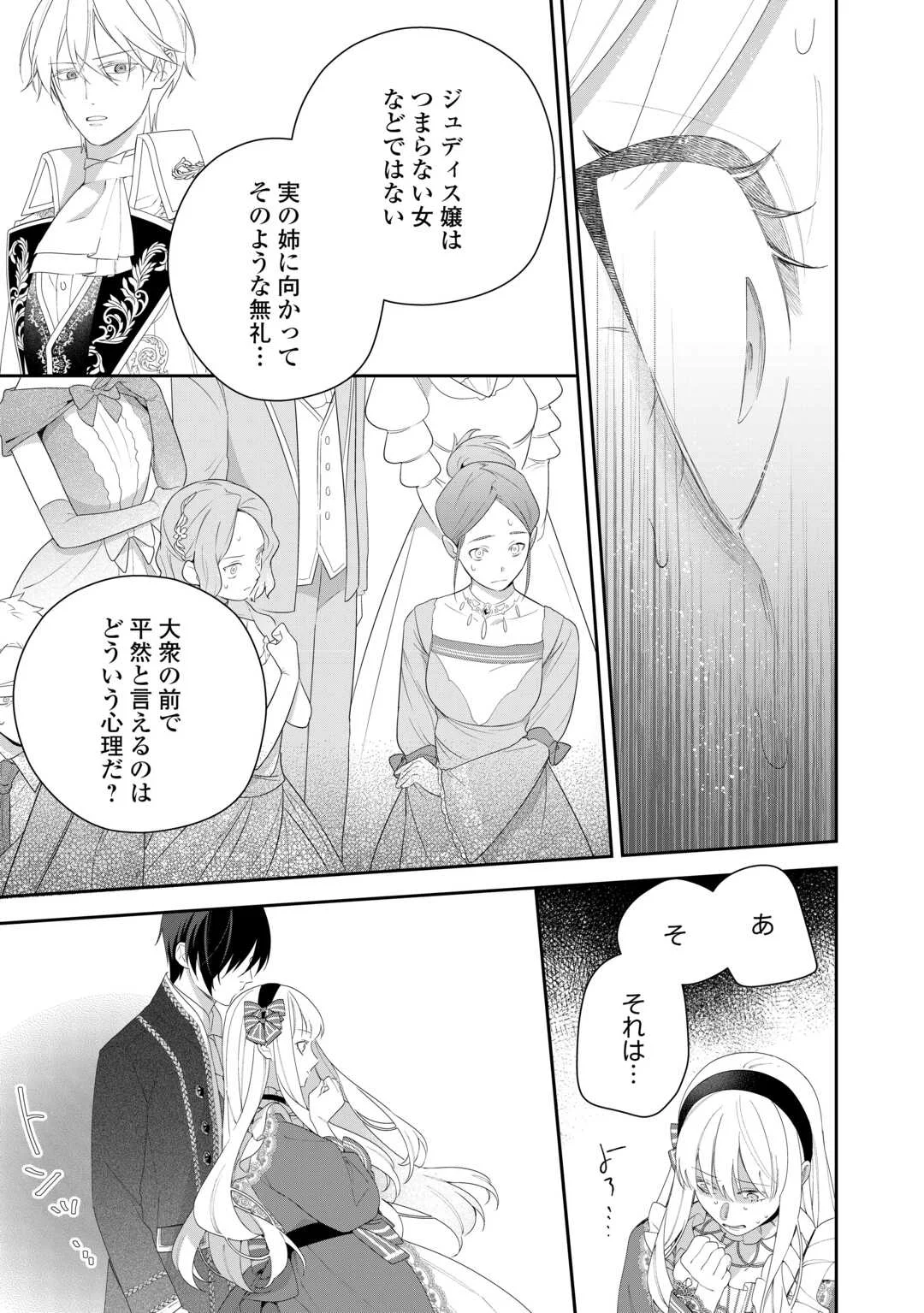 Ima made Baka ni sarete Ita Kiyowa Reijou ni Tensei Shitara, Tondemonai Koto ni Natta Hanashi, kiku? Chapter 14 11ページ