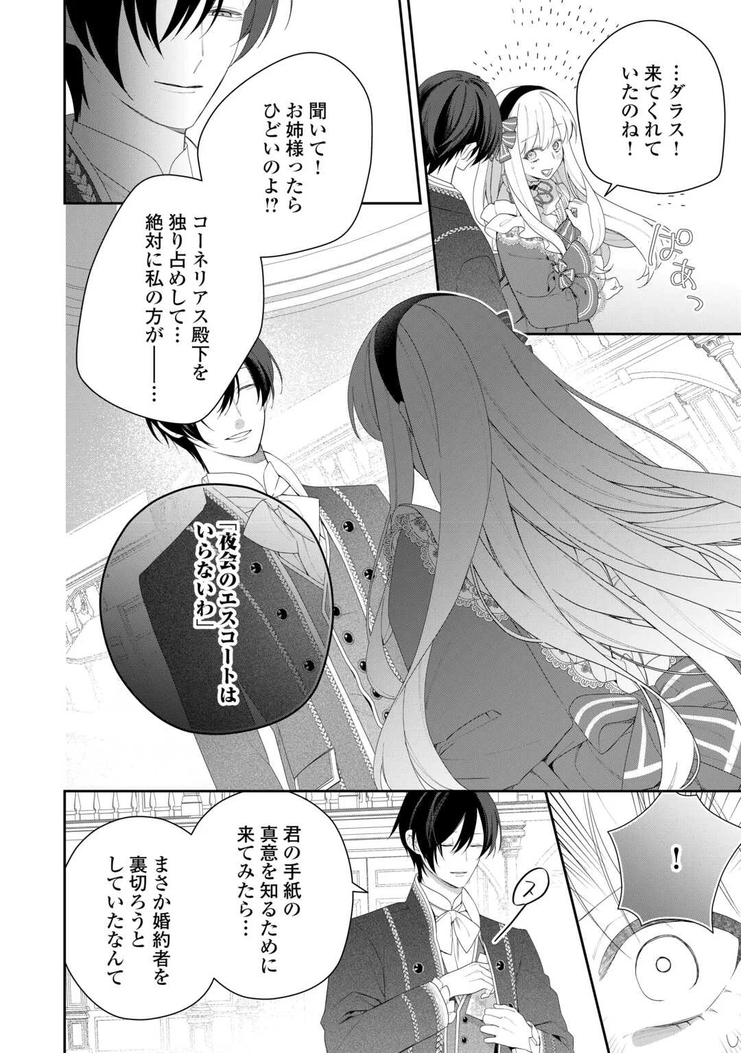 Ima made Baka ni sarete Ita Kiyowa Reijou ni Tensei Shitara, Tondemonai Koto ni Natta Hanashi, kiku? Chapter 14 12ページ