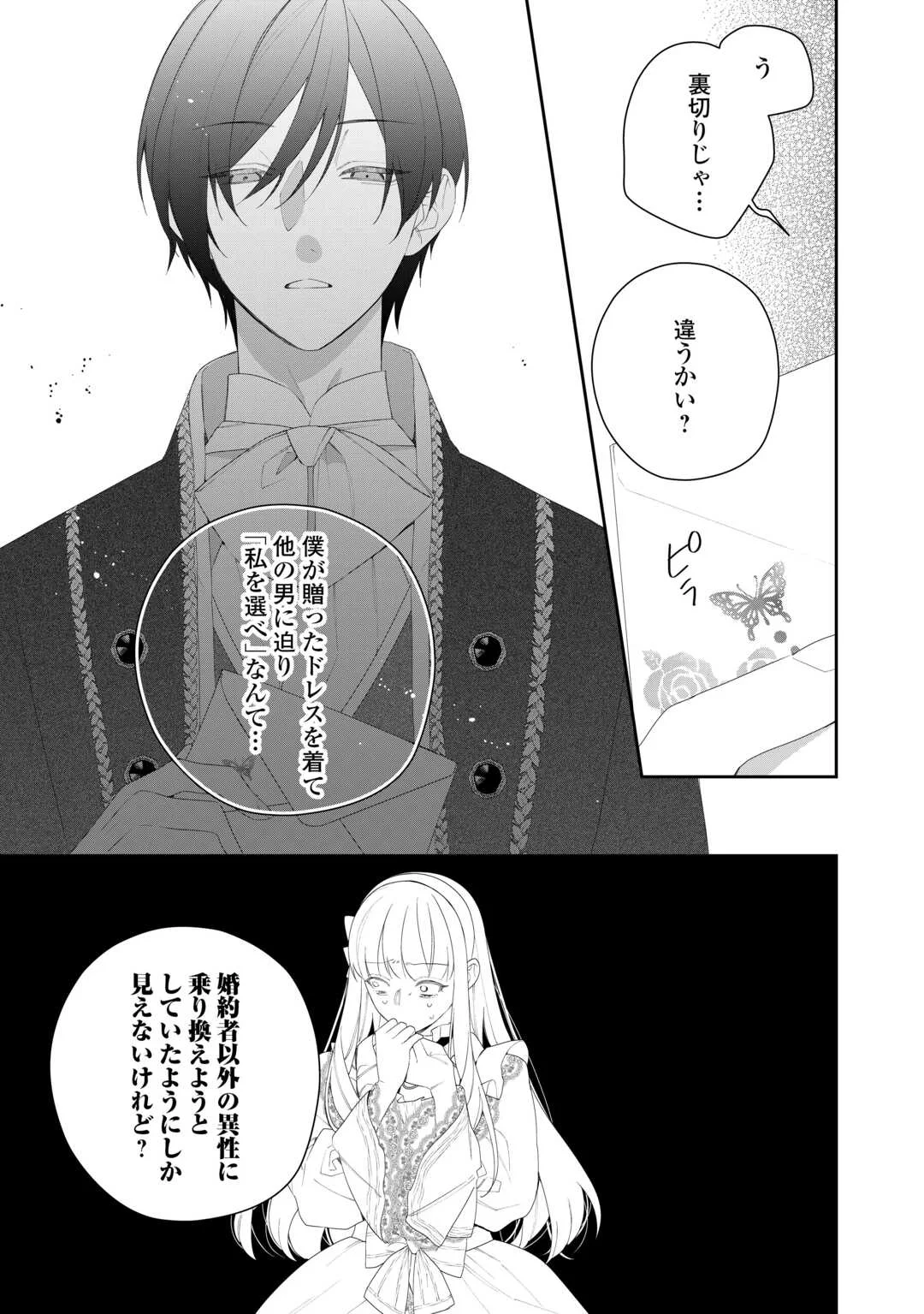Ima made Baka ni sarete Ita Kiyowa Reijou ni Tensei Shitara, Tondemonai Koto ni Natta Hanashi, kiku? Chapter 14 13ページ