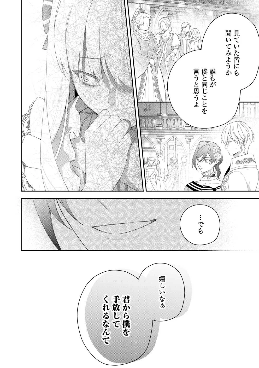 Ima made Baka ni sarete Ita Kiyowa Reijou ni Tensei Shitara, Tondemonai Koto ni Natta Hanashi, kiku? Chapter 14 14ページ