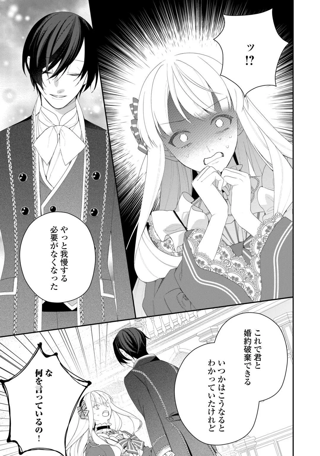 Ima made Baka ni sarete Ita Kiyowa Reijou ni Tensei Shitara, Tondemonai Koto ni Natta Hanashi, kiku? Chapter 14 15ページ