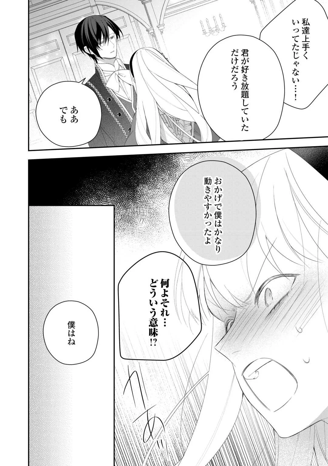 Ima made Baka ni sarete Ita Kiyowa Reijou ni Tensei Shitara, Tondemonai Koto ni Natta Hanashi, kiku? Chapter 14 16ページ