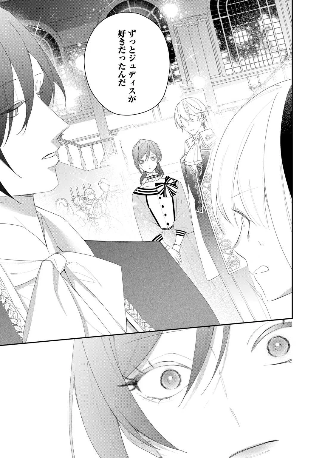 Ima made Baka ni sarete Ita Kiyowa Reijou ni Tensei Shitara, Tondemonai Koto ni Natta Hanashi, kiku? Chapter 14 17ページ