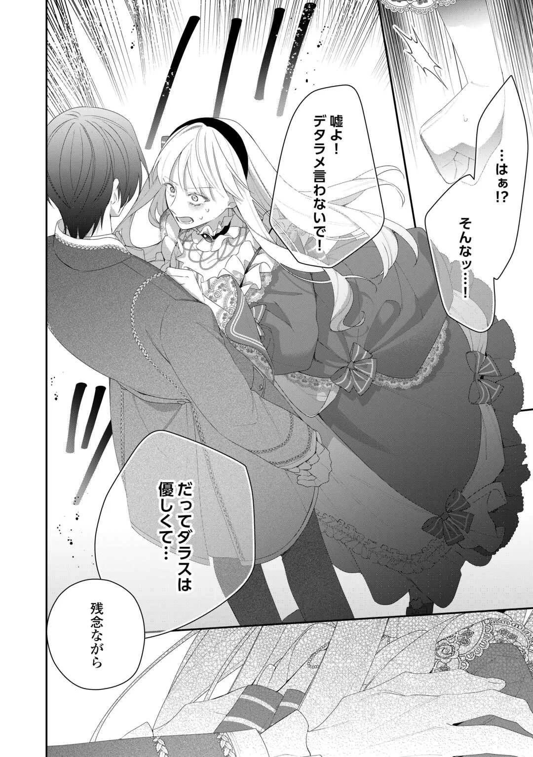 Ima made Baka ni sarete Ita Kiyowa Reijou ni Tensei Shitara, Tondemonai Koto ni Natta Hanashi, kiku? Chapter 14 18ページ