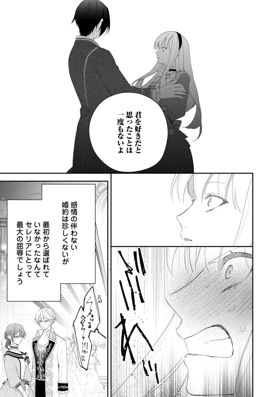 Ima made Baka ni sarete Ita Kiyowa Reijou ni Tensei Shitara, Tondemonai Koto ni Natta Hanashi, kiku? Chapter 14 19ページ