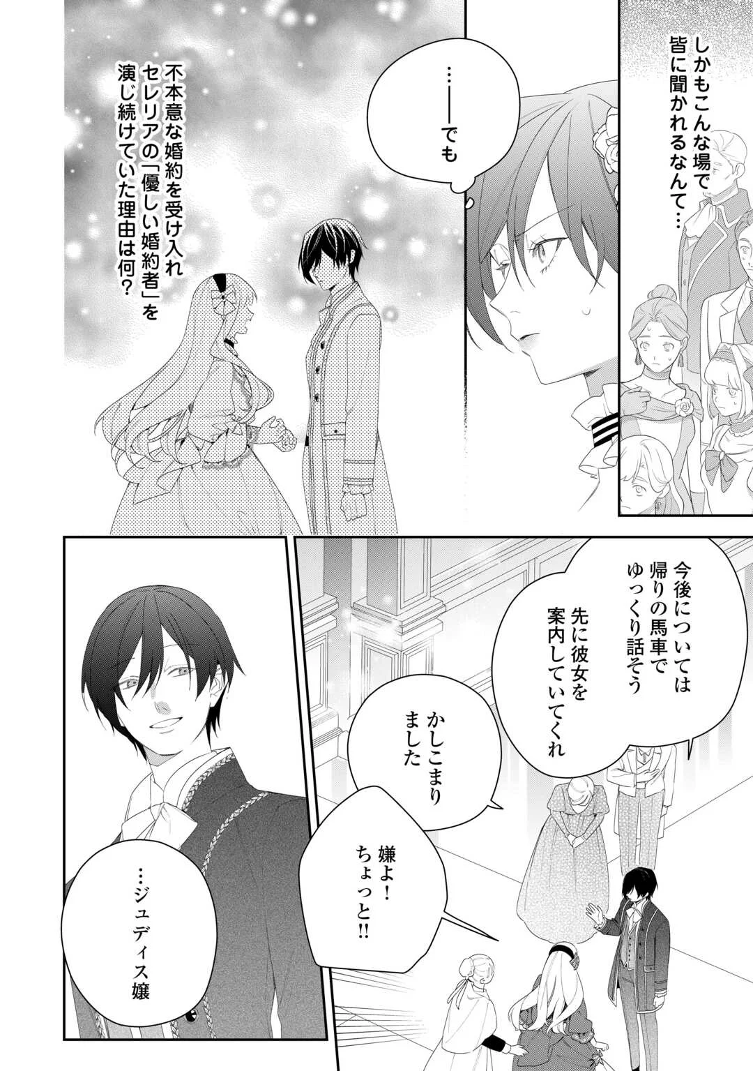 Ima made Baka ni sarete Ita Kiyowa Reijou ni Tensei Shitara, Tondemonai Koto ni Natta Hanashi, kiku? Chapter 14 20ページ