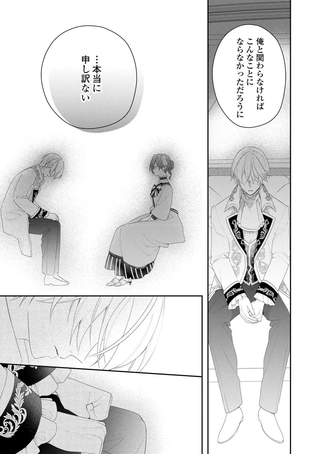 Ima made Baka ni sarete Ita Kiyowa Reijou ni Tensei Shitara, Tondemonai Koto ni Natta Hanashi, kiku? Chapter 14 3ページ