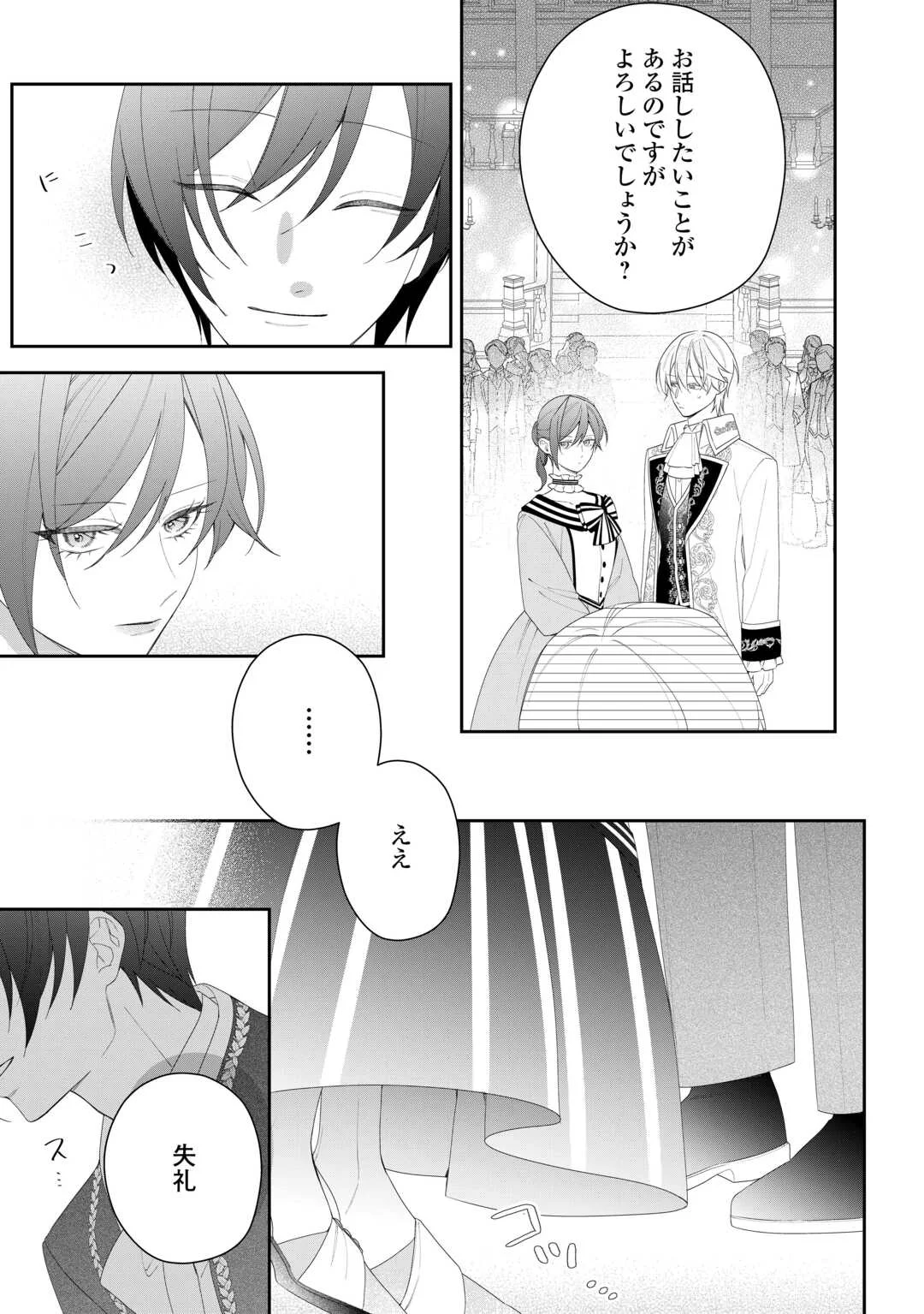 Ima made Baka ni sarete Ita Kiyowa Reijou ni Tensei Shitara, Tondemonai Koto ni Natta Hanashi, kiku? Chapter 14 21ページ
