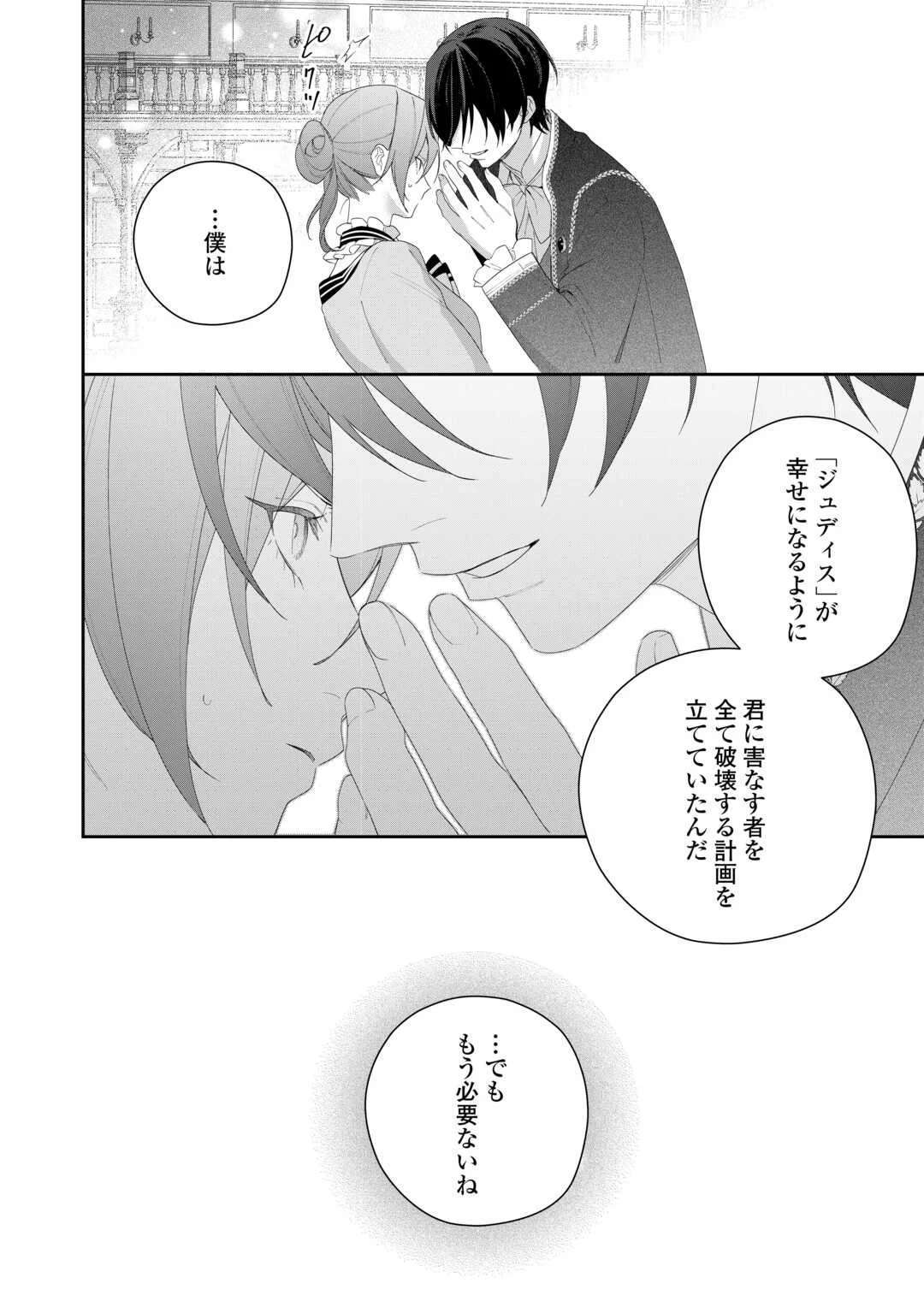Ima made Baka ni sarete Ita Kiyowa Reijou ni Tensei Shitara, Tondemonai Koto ni Natta Hanashi, kiku? Chapter 14 22ページ