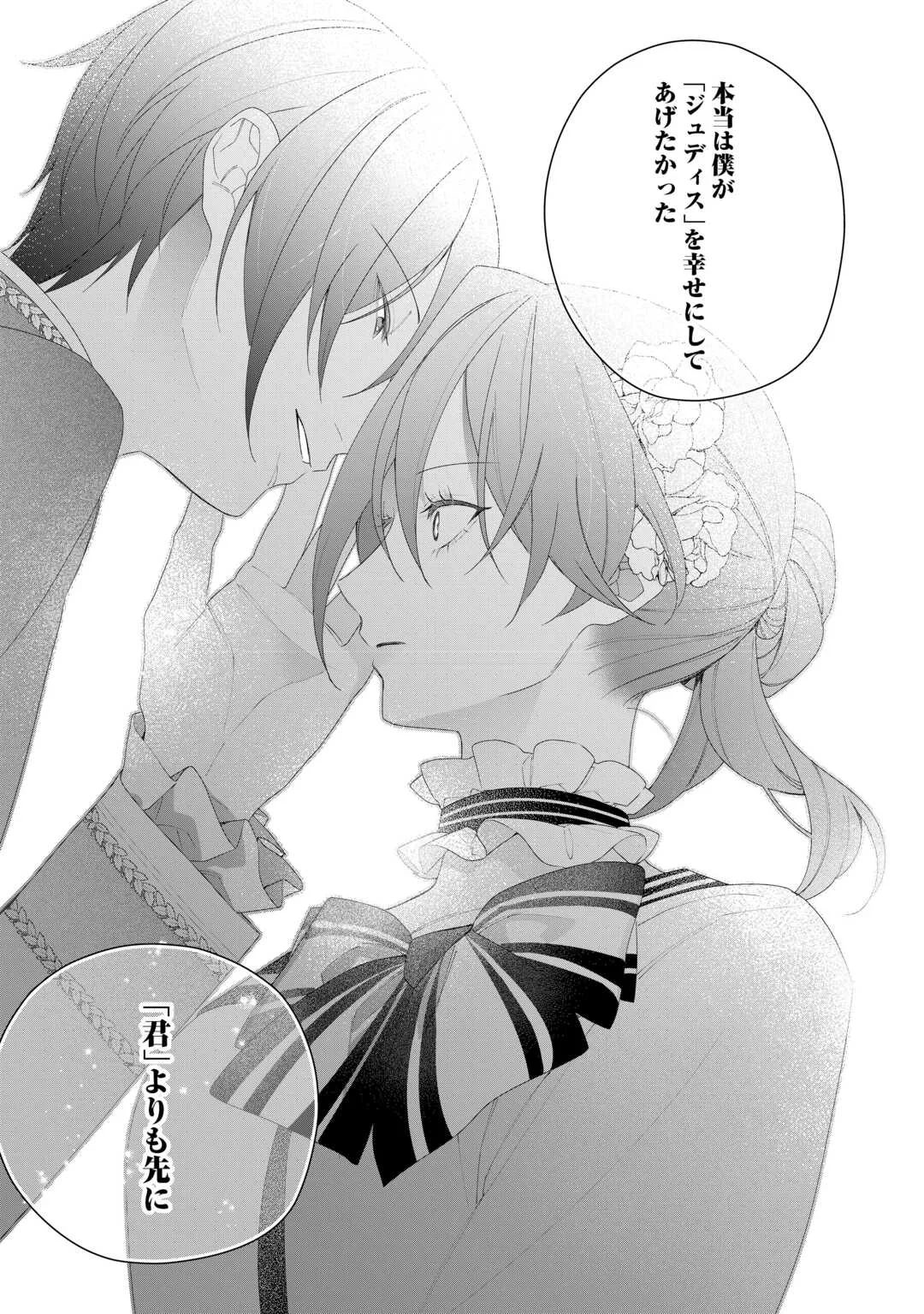 Ima made Baka ni sarete Ita Kiyowa Reijou ni Tensei Shitara, Tondemonai Koto ni Natta Hanashi, kiku? Chapter 14 23ページ