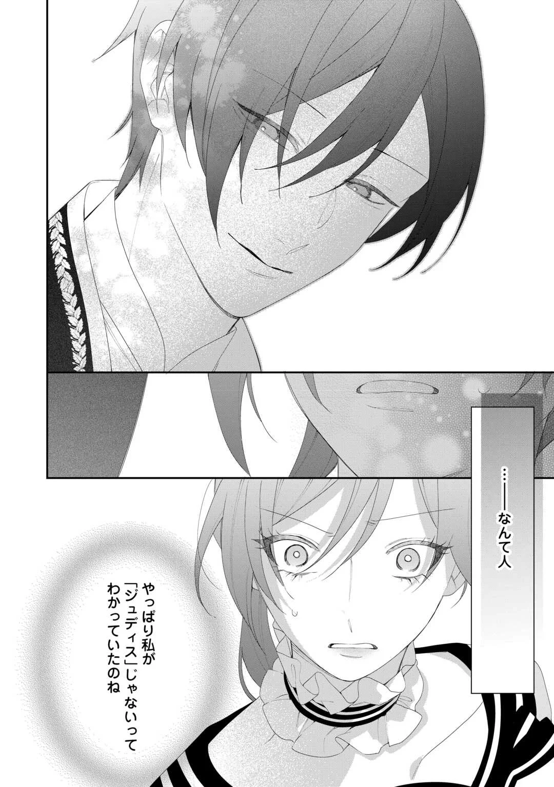 Ima made Baka ni sarete Ita Kiyowa Reijou ni Tensei Shitara, Tondemonai Koto ni Natta Hanashi, kiku? Chapter 14 24ページ