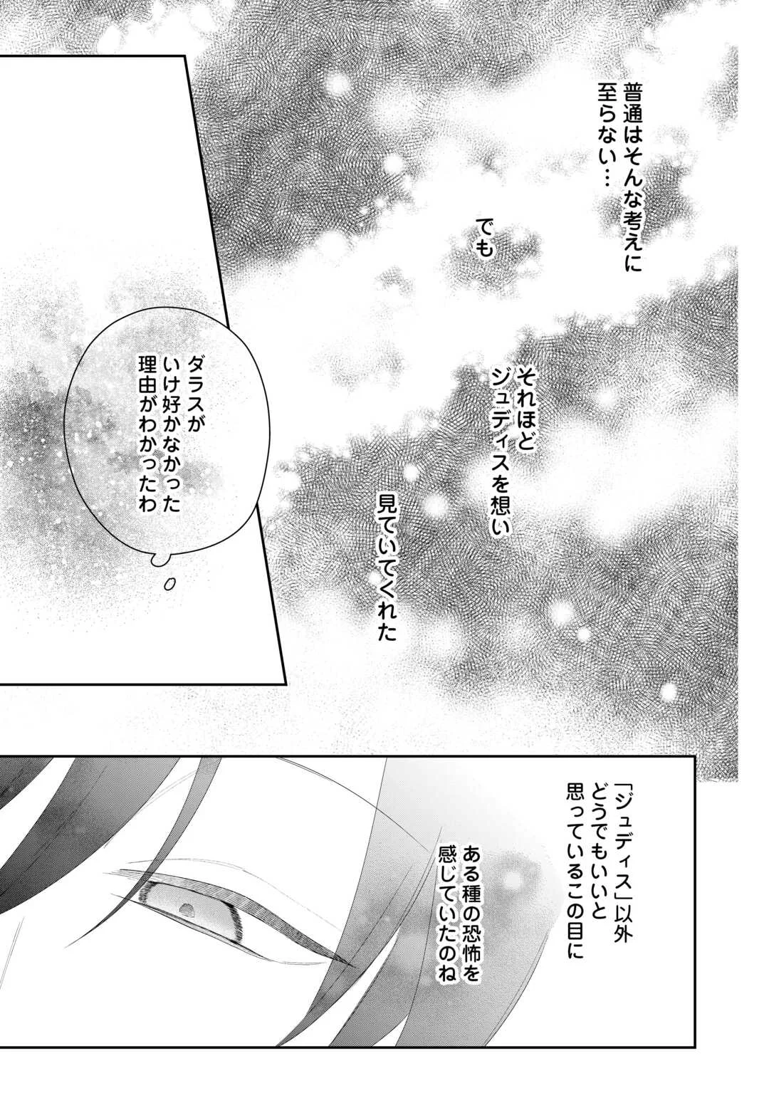 Ima made Baka ni sarete Ita Kiyowa Reijou ni Tensei Shitara, Tondemonai Koto ni Natta Hanashi, kiku? Chapter 14 25ページ