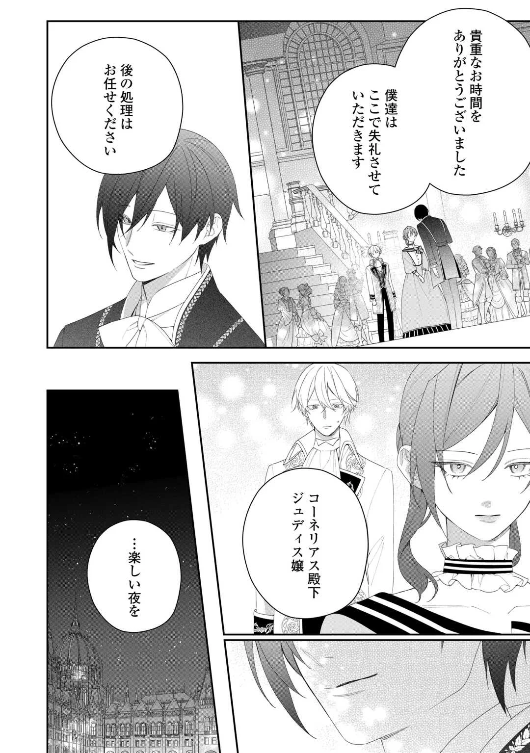 Ima made Baka ni sarete Ita Kiyowa Reijou ni Tensei Shitara, Tondemonai Koto ni Natta Hanashi, kiku? Chapter 14 26ページ