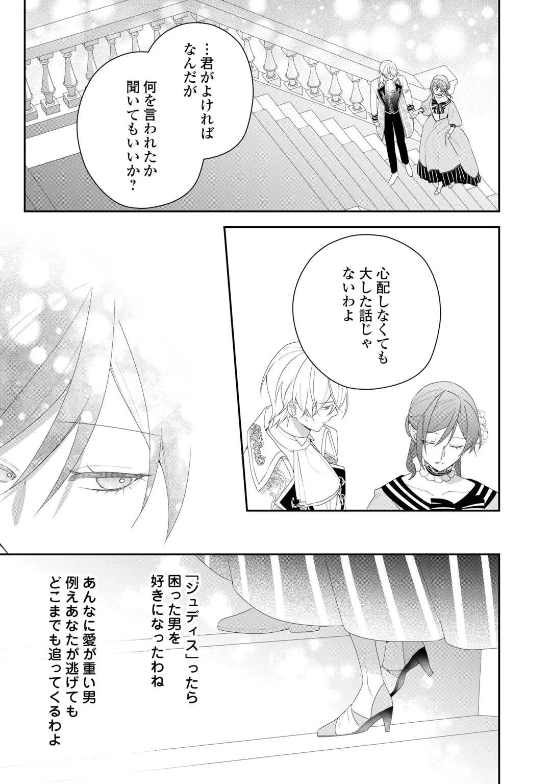 Ima made Baka ni sarete Ita Kiyowa Reijou ni Tensei Shitara, Tondemonai Koto ni Natta Hanashi, kiku? Chapter 14 27ページ