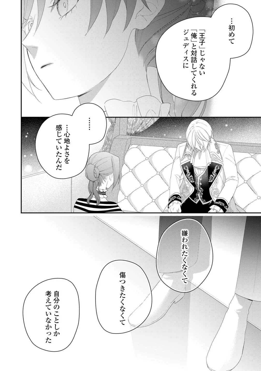 Ima made Baka ni sarete Ita Kiyowa Reijou ni Tensei Shitara, Tondemonai Koto ni Natta Hanashi, kiku? Chapter 14 4ページ