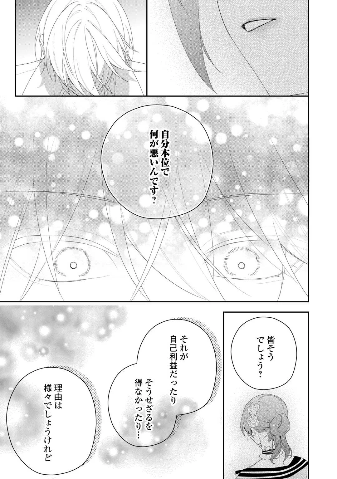 Ima made Baka ni sarete Ita Kiyowa Reijou ni Tensei Shitara, Tondemonai Koto ni Natta Hanashi, kiku? Chapter 14 5ページ