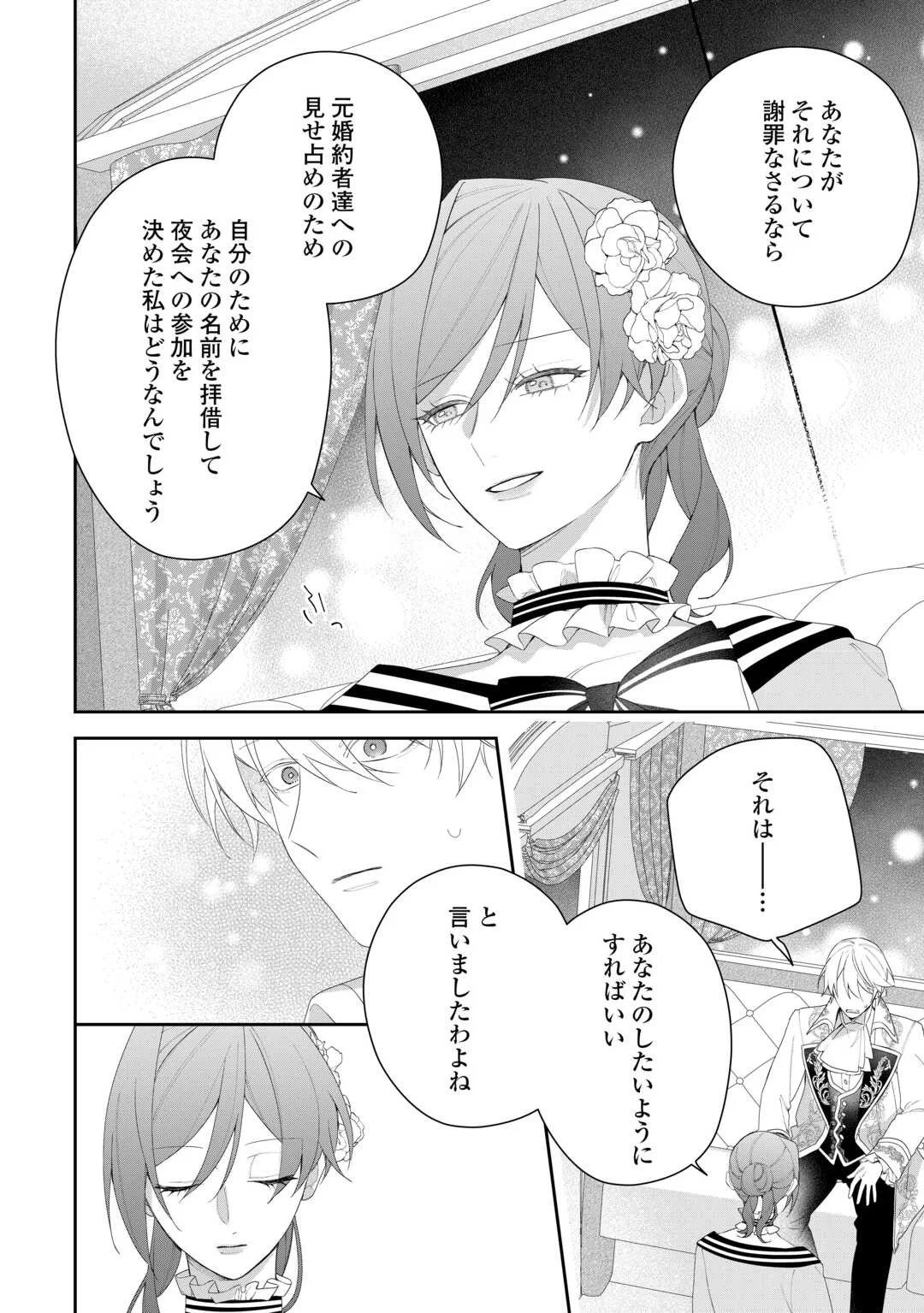 Ima made Baka ni sarete Ita Kiyowa Reijou ni Tensei Shitara, Tondemonai Koto ni Natta Hanashi, kiku? Chapter 14 6ページ