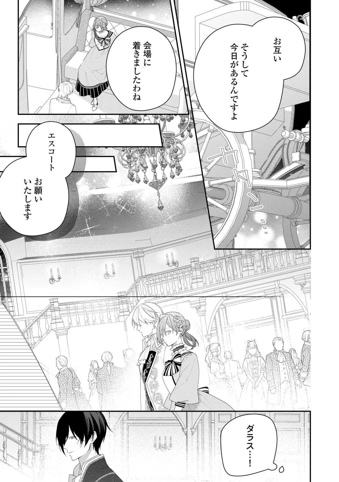 Ima made Baka ni sarete Ita Kiyowa Reijou ni Tensei Shitara, Tondemonai Koto ni Natta Hanashi, kiku? Chapter 14 7ページ
