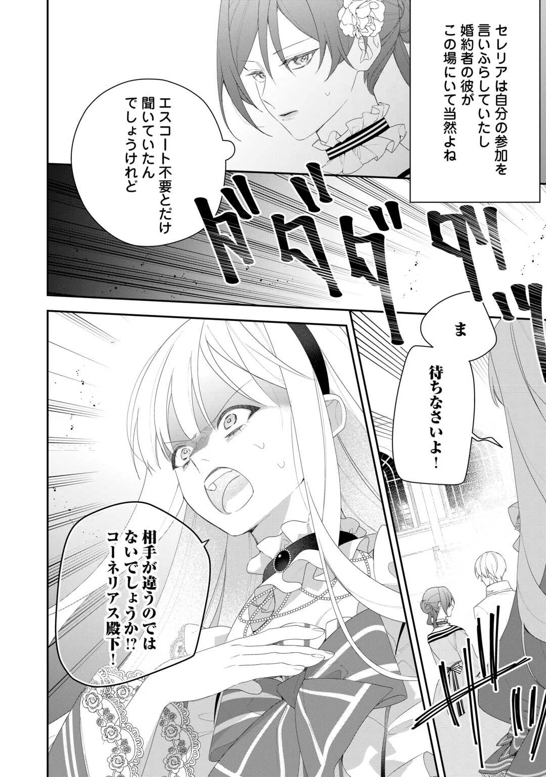 Ima made Baka ni sarete Ita Kiyowa Reijou ni Tensei Shitara, Tondemonai Koto ni Natta Hanashi, kiku? Chapter 14 8ページ