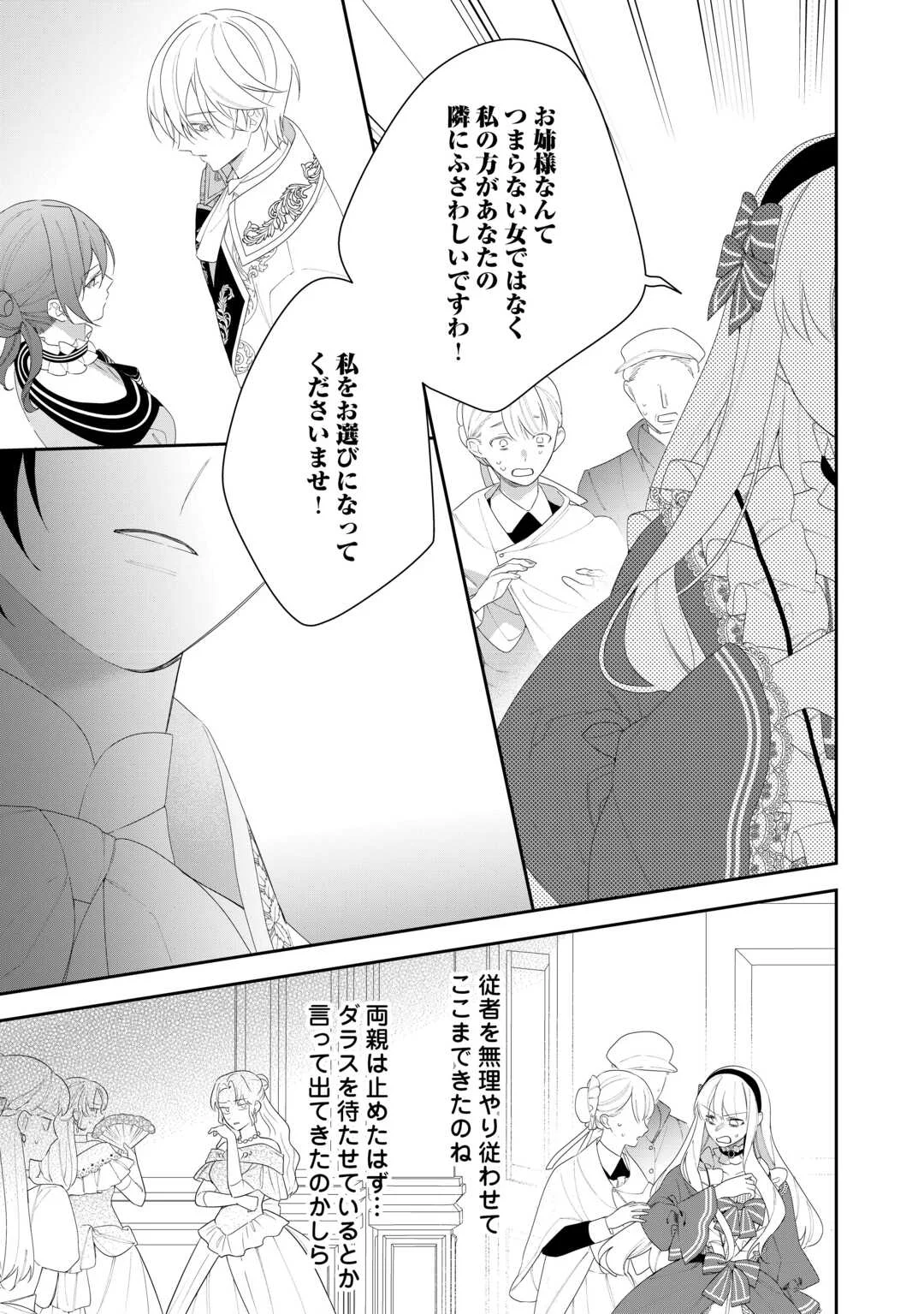 Ima made Baka ni sarete Ita Kiyowa Reijou ni Tensei Shitara, Tondemonai Koto ni Natta Hanashi, kiku? Chapter 14 9ページ