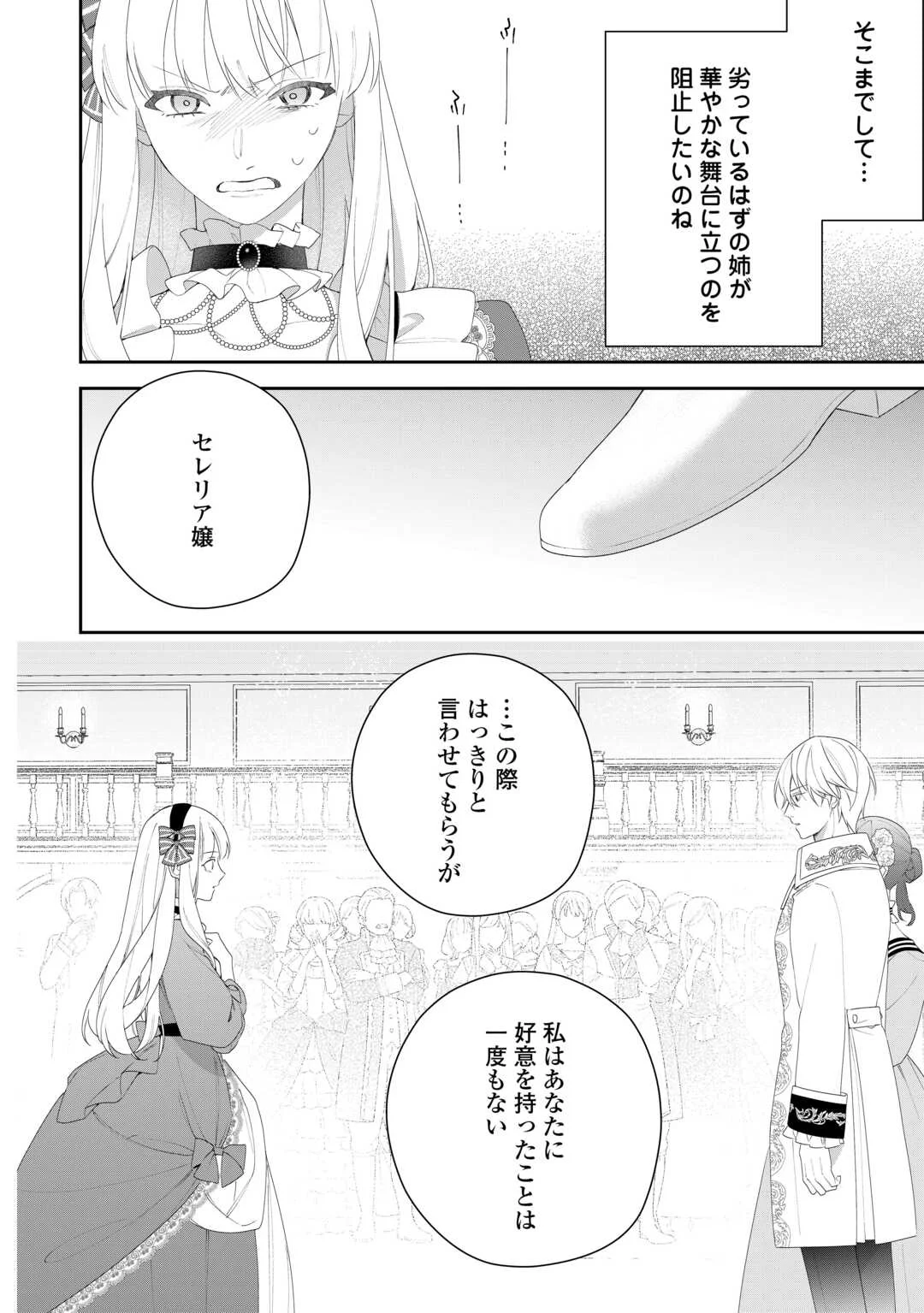 Ima made Baka ni sarete Ita Kiyowa Reijou ni Tensei Shitara, Tondemonai Koto ni Natta Hanashi, kiku? Chapter 14 10ページ