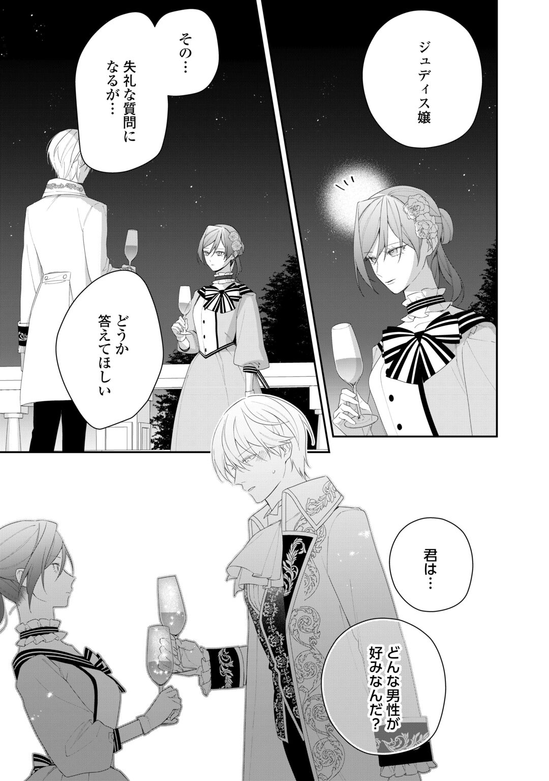 Ima made Baka ni sarete Ita Kiyowa Reijou ni Tensei Shitara, Tondemonai Koto ni Natta Hanashi, kiku? Chapter 15 11ページ