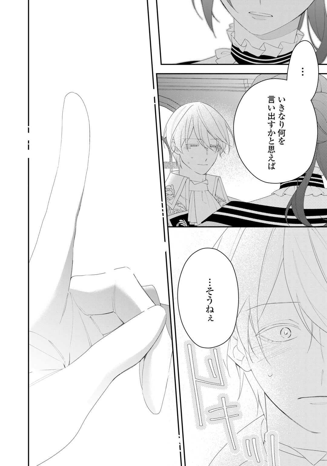 Ima made Baka ni sarete Ita Kiyowa Reijou ni Tensei Shitara, Tondemonai Koto ni Natta Hanashi, kiku? Chapter 15 12ページ