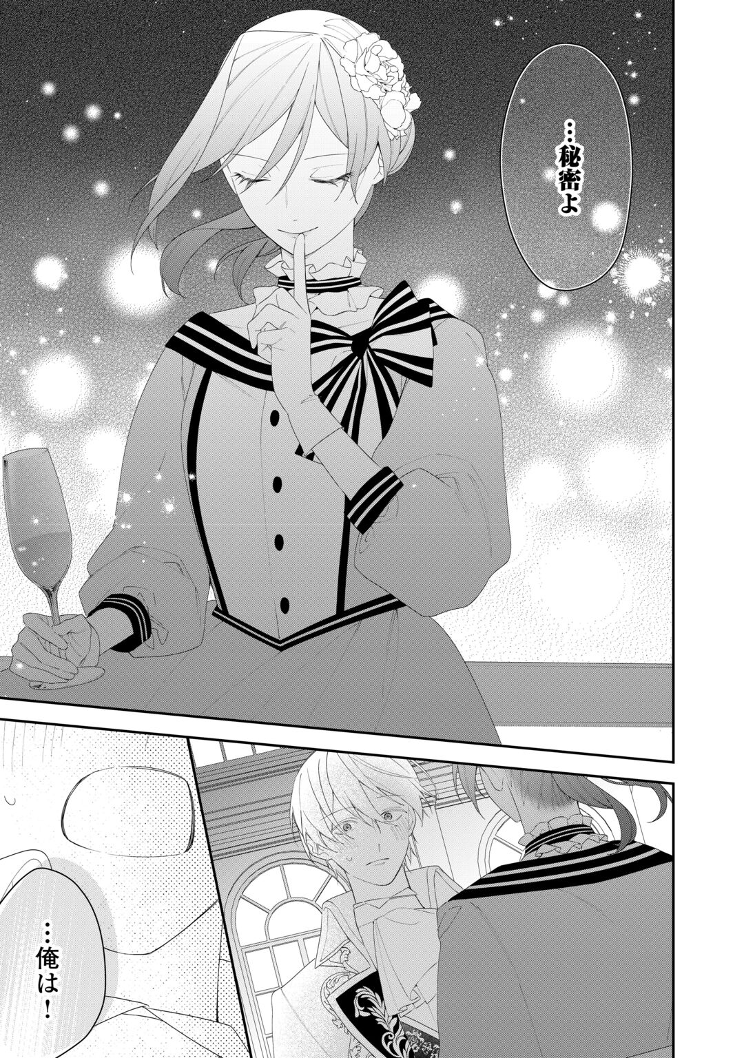 Ima made Baka ni sarete Ita Kiyowa Reijou ni Tensei Shitara, Tondemonai Koto ni Natta Hanashi, kiku? Chapter 15 13ページ