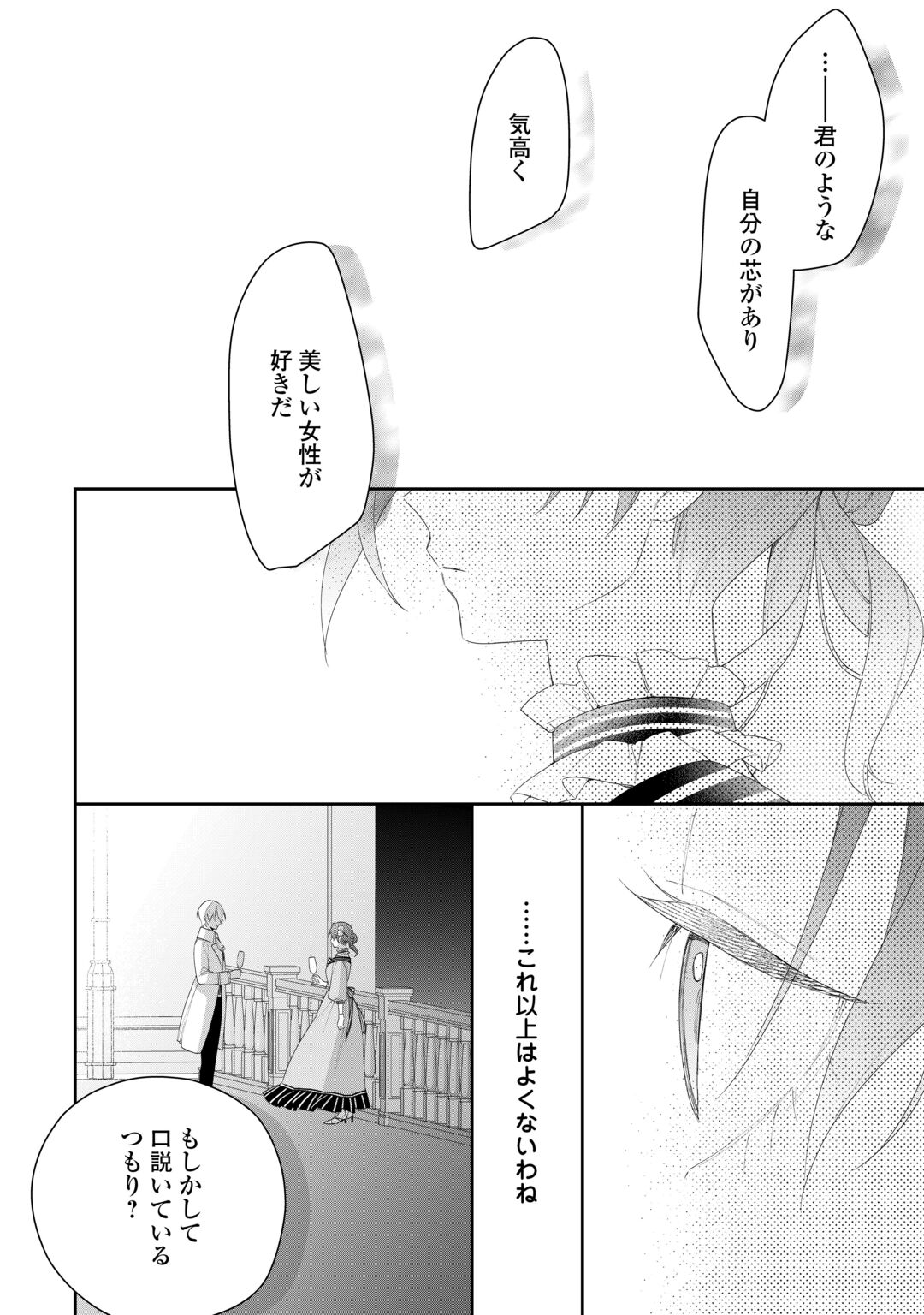 Ima made Baka ni sarete Ita Kiyowa Reijou ni Tensei Shitara, Tondemonai Koto ni Natta Hanashi, kiku? Chapter 15 14ページ