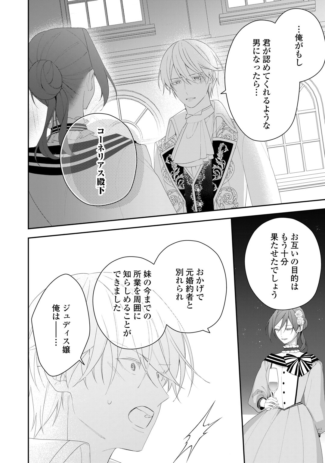 Ima made Baka ni sarete Ita Kiyowa Reijou ni Tensei Shitara, Tondemonai Koto ni Natta Hanashi, kiku? Chapter 15 16ページ