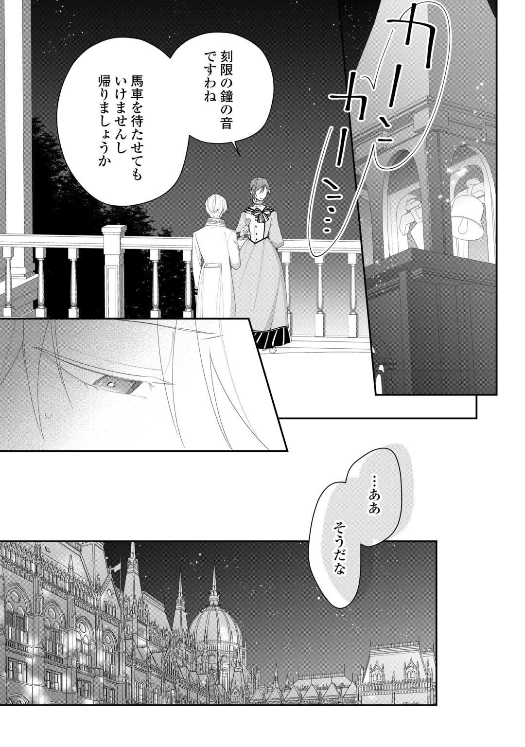 Ima made Baka ni sarete Ita Kiyowa Reijou ni Tensei Shitara, Tondemonai Koto ni Natta Hanashi, kiku? Chapter 15 17ページ