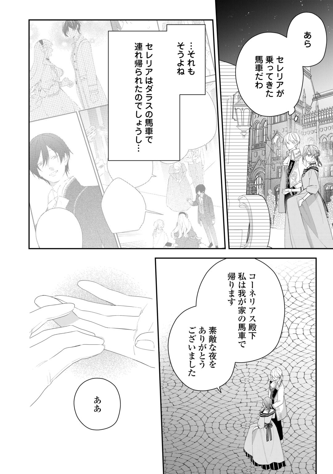 Ima made Baka ni sarete Ita Kiyowa Reijou ni Tensei Shitara, Tondemonai Koto ni Natta Hanashi, kiku? Chapter 15 18ページ