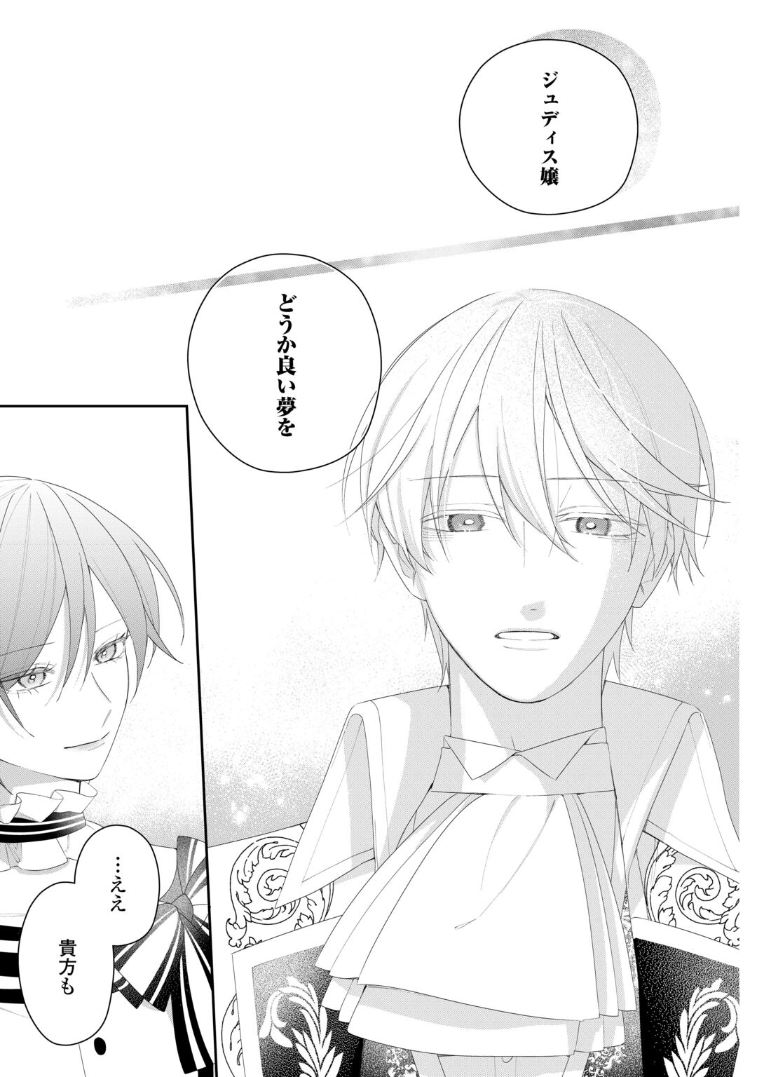Ima made Baka ni sarete Ita Kiyowa Reijou ni Tensei Shitara, Tondemonai Koto ni Natta Hanashi, kiku? Chapter 15 19ページ