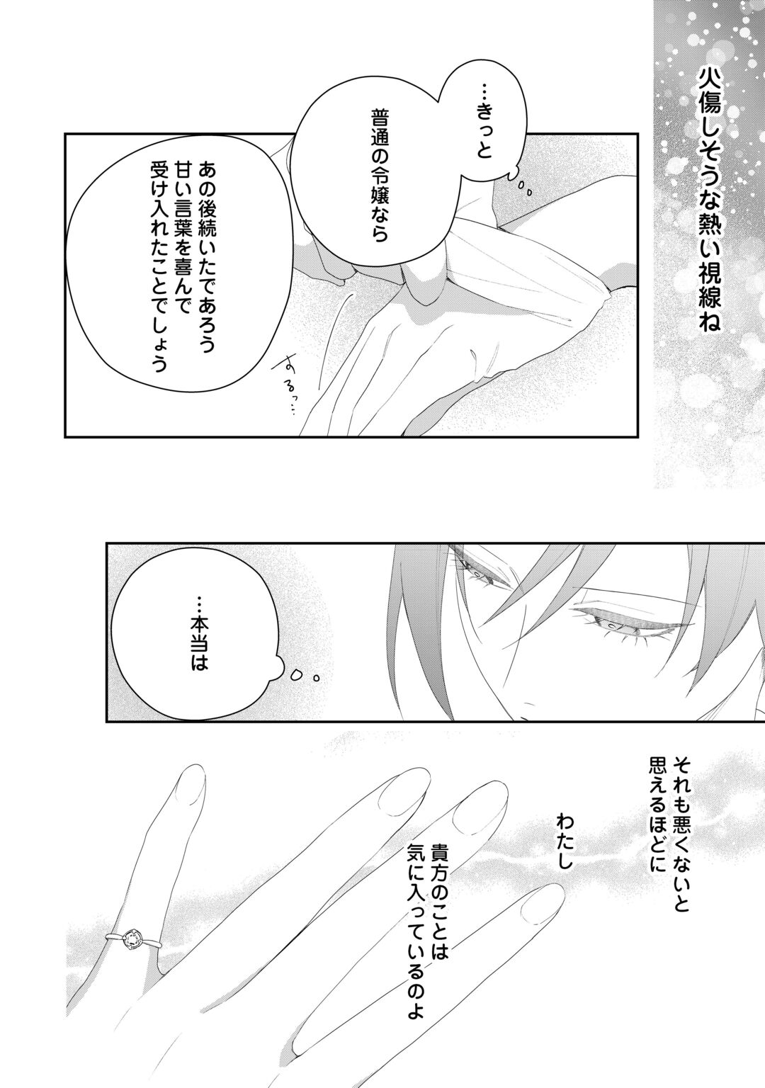 Ima made Baka ni sarete Ita Kiyowa Reijou ni Tensei Shitara, Tondemonai Koto ni Natta Hanashi, kiku? Chapter 15 20ページ