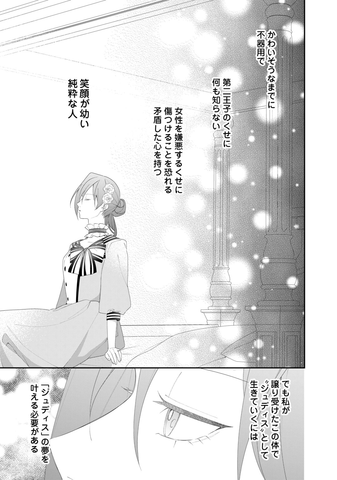 Ima made Baka ni sarete Ita Kiyowa Reijou ni Tensei Shitara, Tondemonai Koto ni Natta Hanashi, kiku? Chapter 15 21ページ