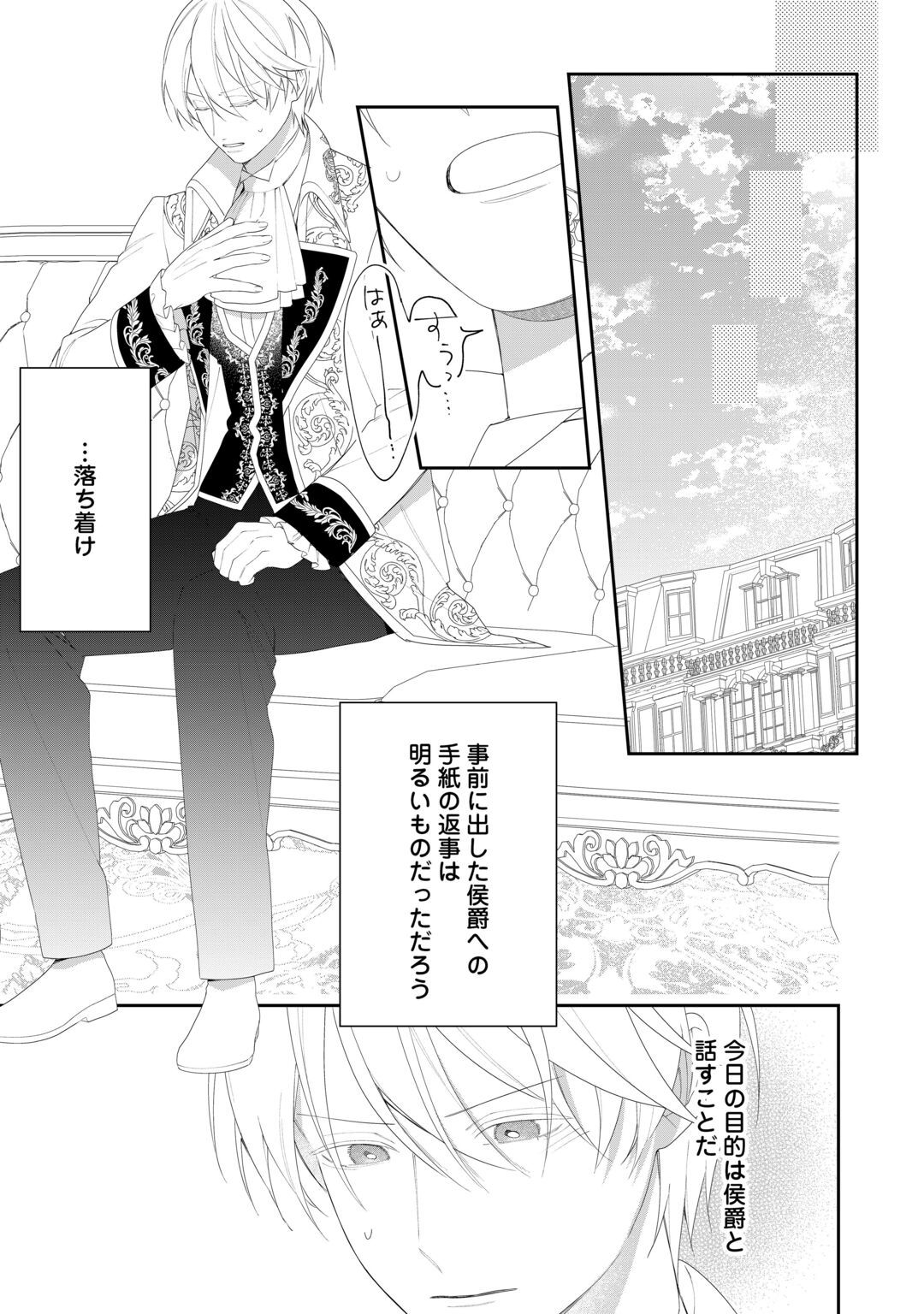 Ima made Baka ni sarete Ita Kiyowa Reijou ni Tensei Shitara, Tondemonai Koto ni Natta Hanashi, kiku? Chapter 15 23ページ