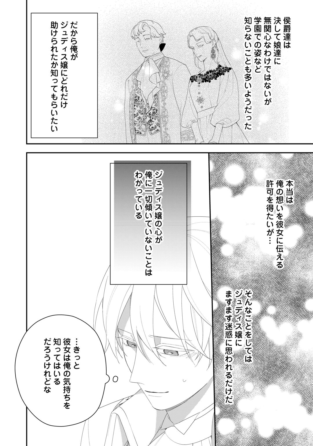 Ima made Baka ni sarete Ita Kiyowa Reijou ni Tensei Shitara, Tondemonai Koto ni Natta Hanashi, kiku? Chapter 15 24ページ