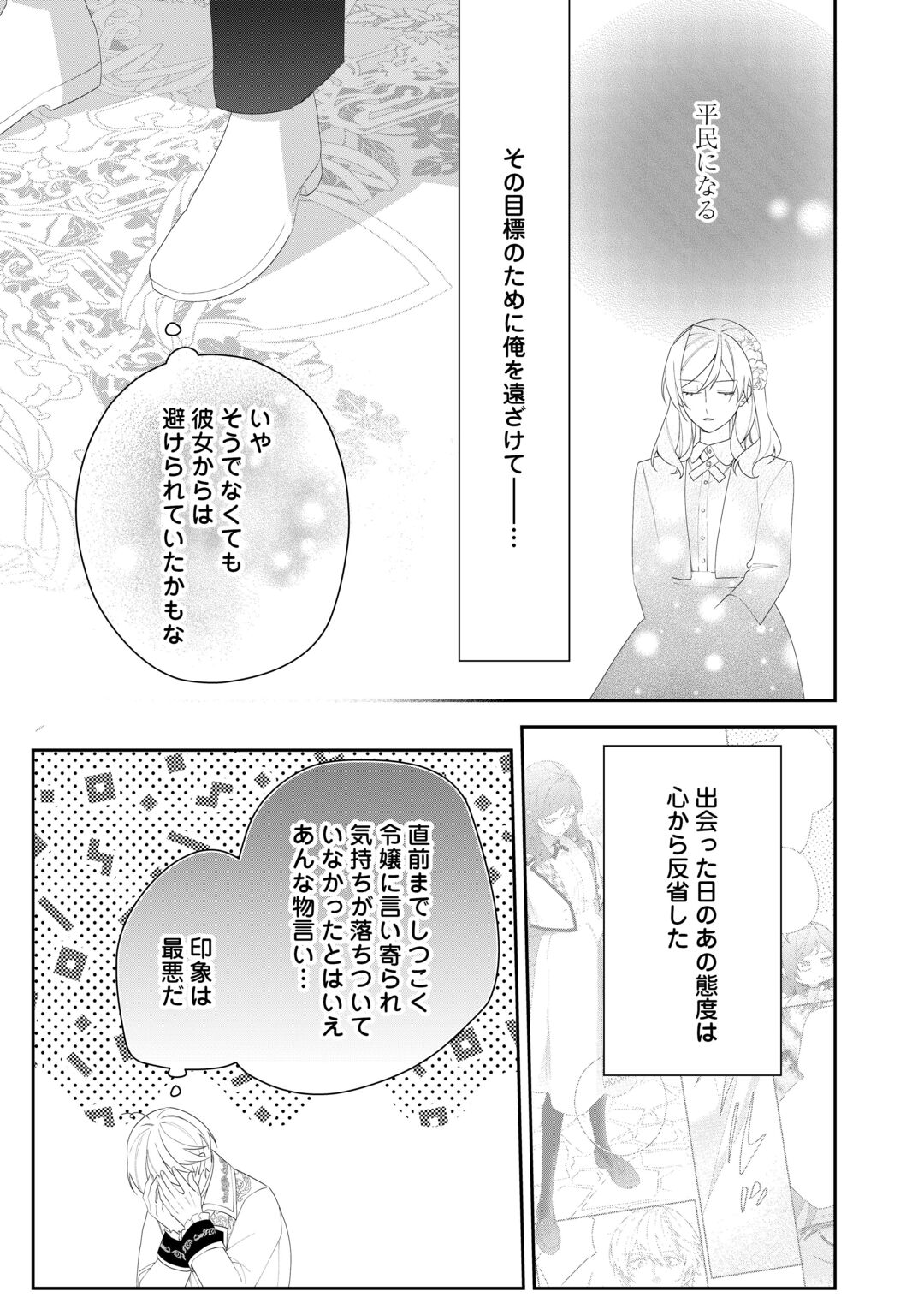 Ima made Baka ni sarete Ita Kiyowa Reijou ni Tensei Shitara, Tondemonai Koto ni Natta Hanashi, kiku? Chapter 15 25ページ