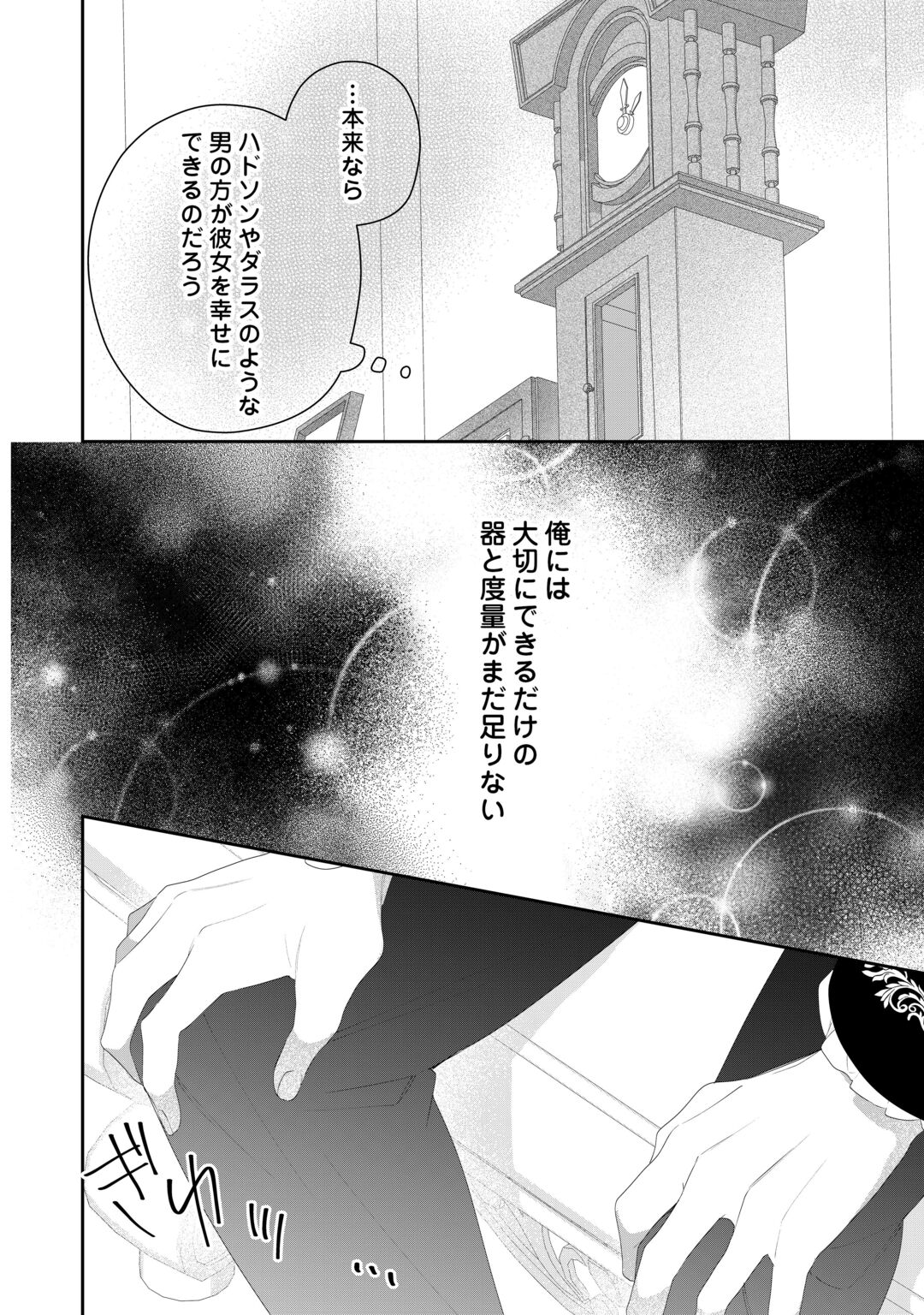 Ima made Baka ni sarete Ita Kiyowa Reijou ni Tensei Shitara, Tondemonai Koto ni Natta Hanashi, kiku? Chapter 15 26ページ