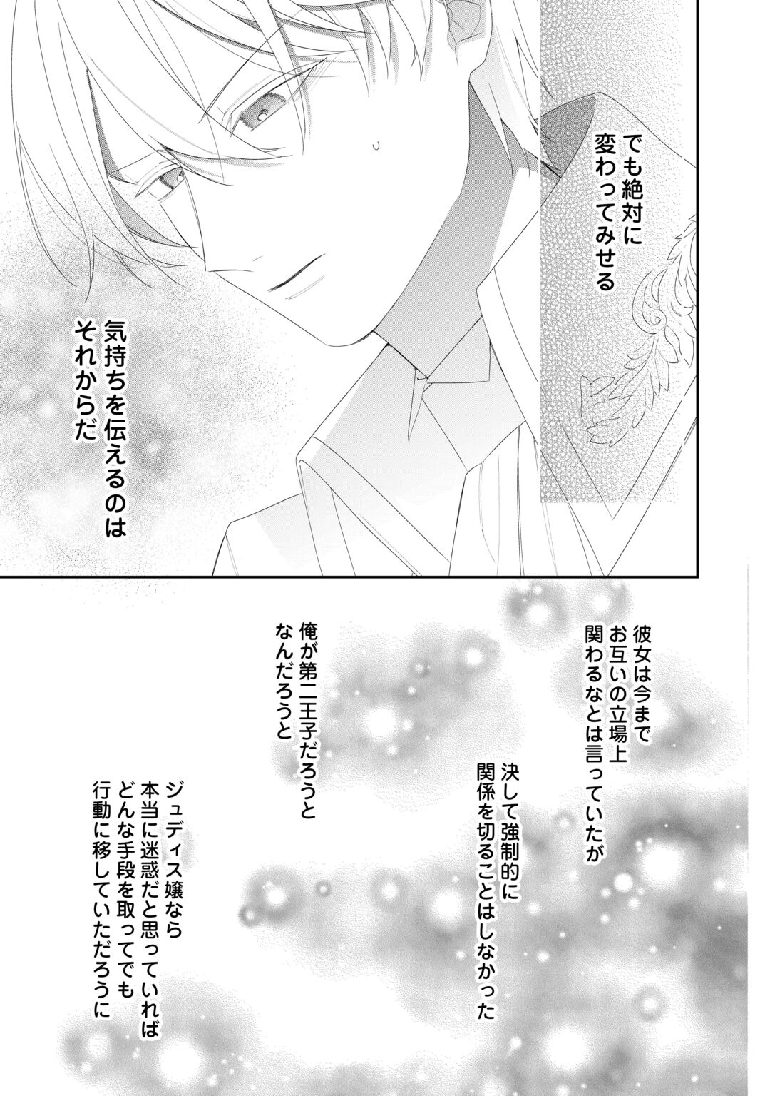 Ima made Baka ni sarete Ita Kiyowa Reijou ni Tensei Shitara, Tondemonai Koto ni Natta Hanashi, kiku? Chapter 15 27ページ