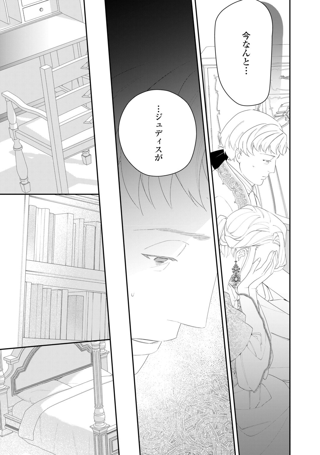 Ima made Baka ni sarete Ita Kiyowa Reijou ni Tensei Shitara, Tondemonai Koto ni Natta Hanashi, kiku? Chapter 15 31ページ