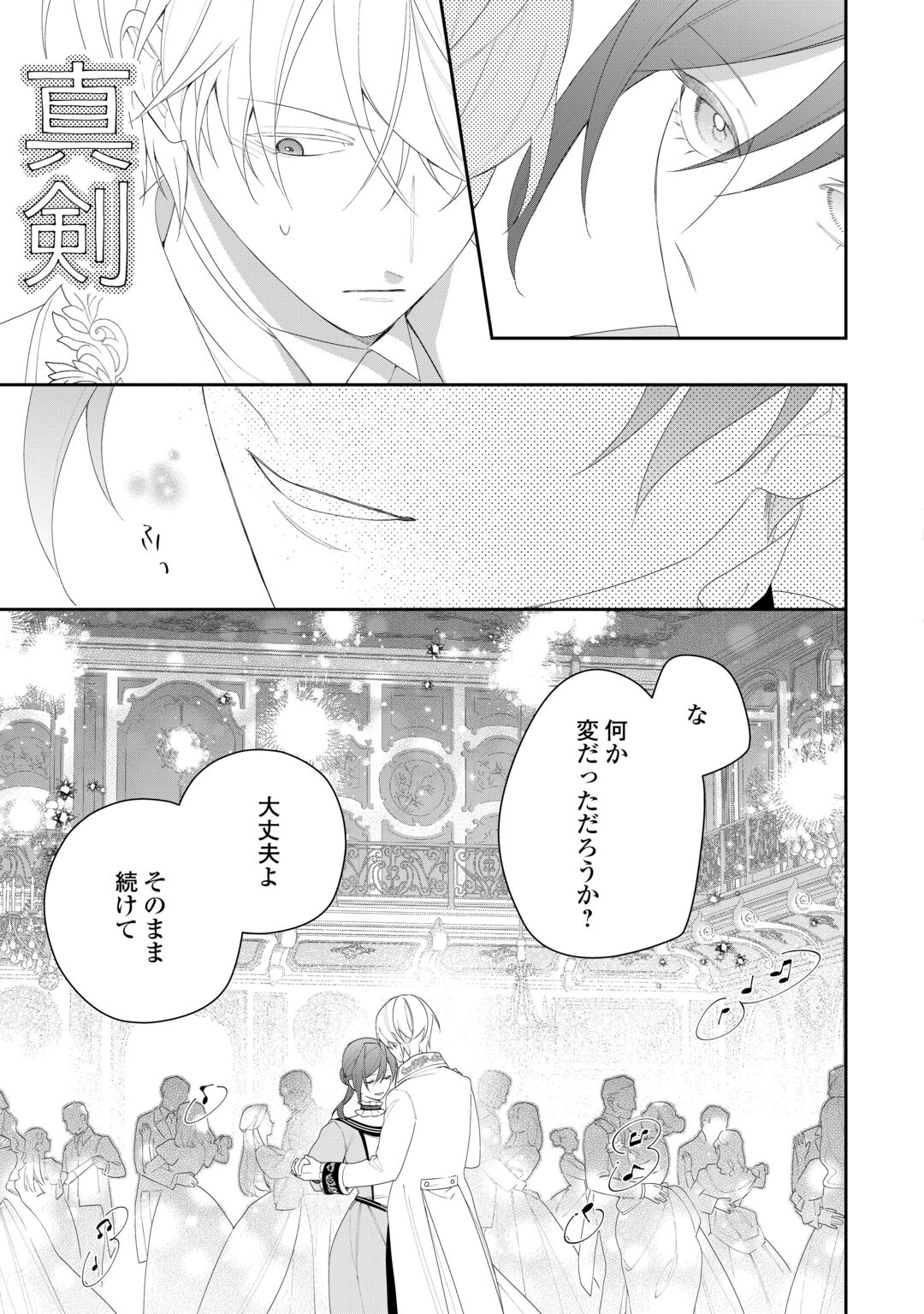 Ima made Baka ni sarete Ita Kiyowa Reijou ni Tensei Shitara, Tondemonai Koto ni Natta Hanashi, kiku? Chapter 15 5ページ