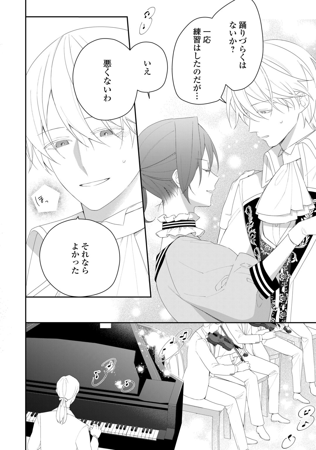 Ima made Baka ni sarete Ita Kiyowa Reijou ni Tensei Shitara, Tondemonai Koto ni Natta Hanashi, kiku? Chapter 15 6ページ