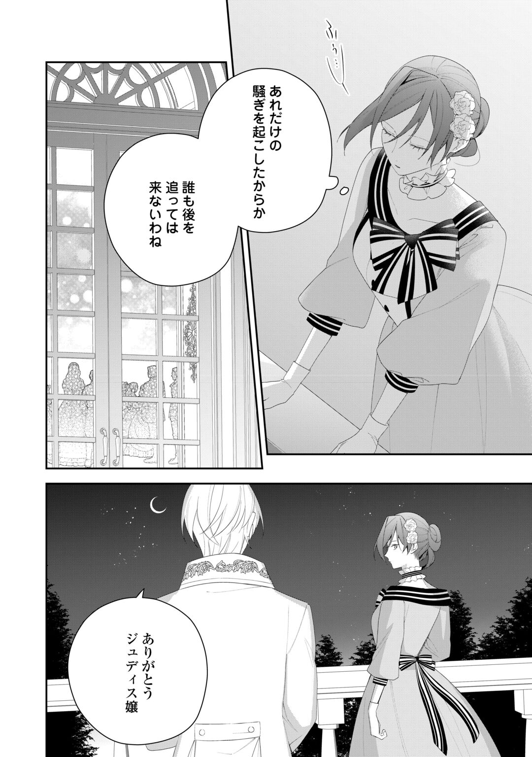 Ima made Baka ni sarete Ita Kiyowa Reijou ni Tensei Shitara, Tondemonai Koto ni Natta Hanashi, kiku? Chapter 15 8ページ