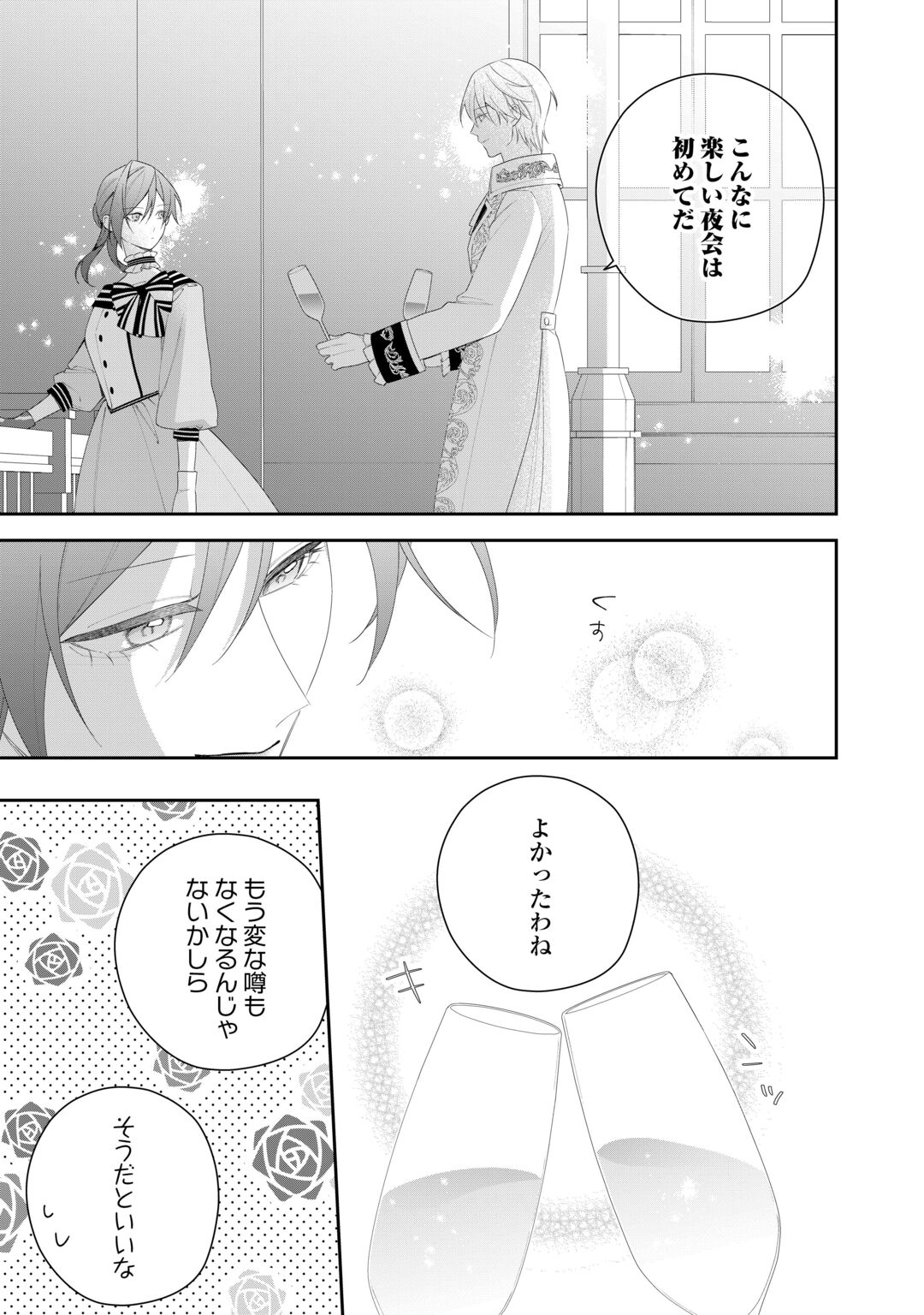 Ima made Baka ni sarete Ita Kiyowa Reijou ni Tensei Shitara, Tondemonai Koto ni Natta Hanashi, kiku? Chapter 15 9ページ