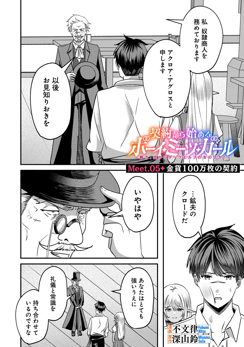 Keiyaku Kara Hajimeru Boy Meets Girl Chapter 5 2ページ