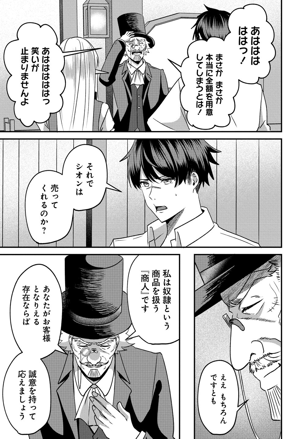 Keiyaku Kara Hajimeru Boy Meets Girl Chapter 5 11ページ