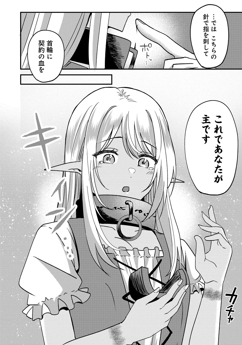 Keiyaku Kara Hajimeru Boy Meets Girl Chapter 5 12ページ