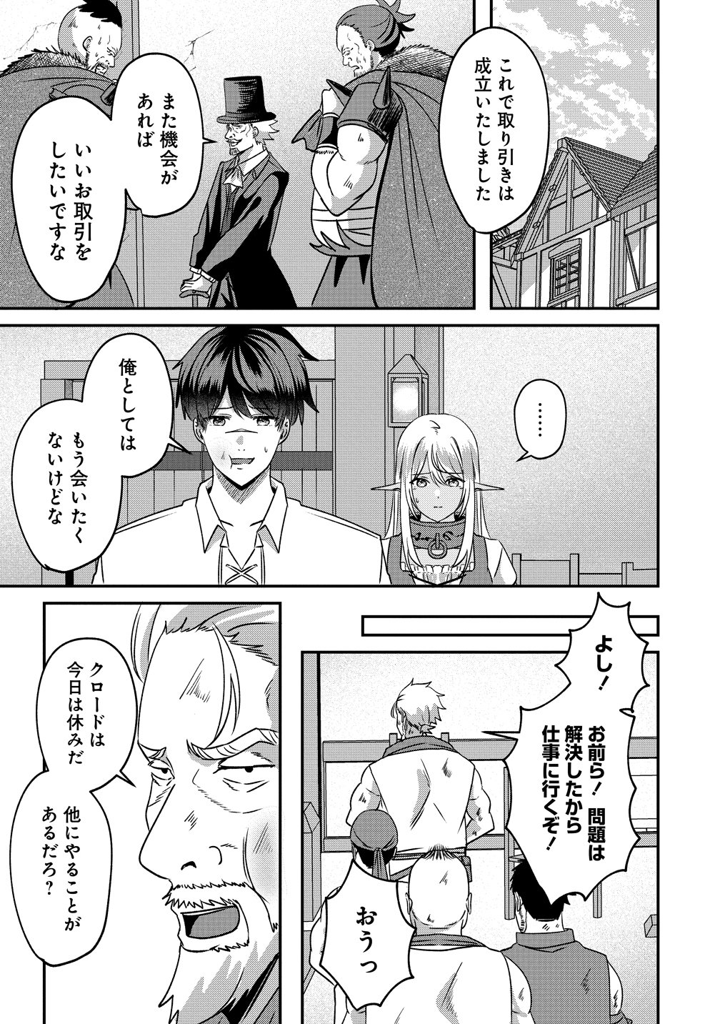 Keiyaku Kara Hajimeru Boy Meets Girl Chapter 5 13ページ