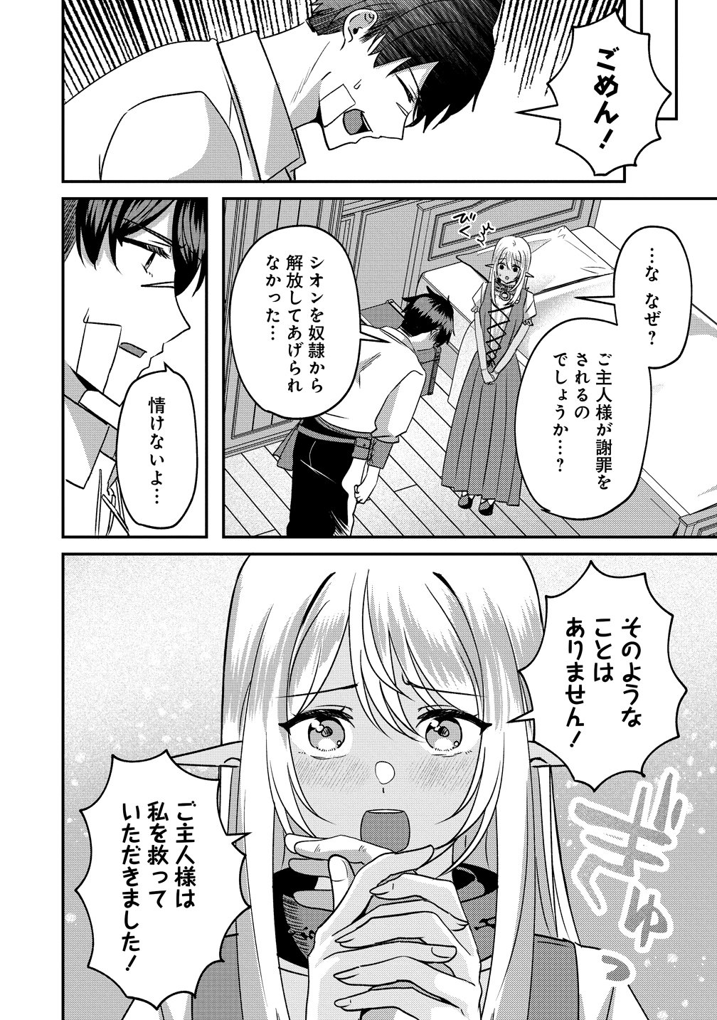 Keiyaku Kara Hajimeru Boy Meets Girl Chapter 5 14ページ